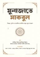 Munajate Makbul image