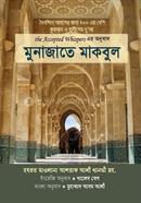 Munajate Maqbul (Pocket Size) image