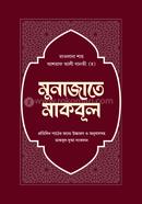 Munazate Maqbool image