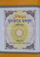 Munazate makbul image