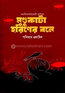 Mundokata Horiner Bone image