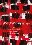 Munir Chowdhurir Dusprapo Rochona image