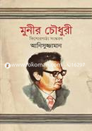Munir Chowdhury Kishorpatho Songskoron image