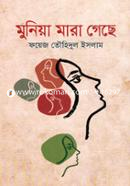 Muniya Mara Geche image