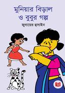 Muniyar Biral O Bubur Golpo image