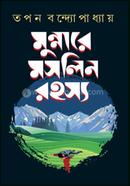 Munnare Maslin Rahasya image
