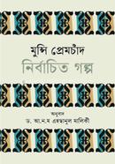 Munshi Premchad Nirbachito Golpo image