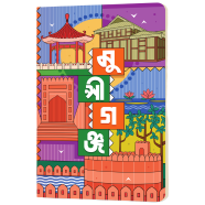 Munshiganj Notebook - (SN202512202) image