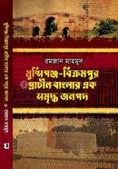 Munsiganj-Bikrampur prachin Banglar ek somriddho jonopod image