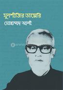 Munsijir Diary : Mohammad Ali image