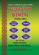 Muntakhab Hadis image