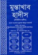 Muntakhab Hadis image