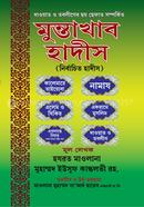 Muntakhab Hadith image