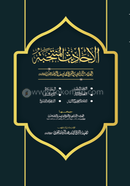 Muntakhab Hadith (Arabic) image