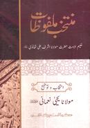 Muntakhab Malfuzat image