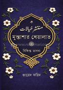 Muntashar Kheyalat image