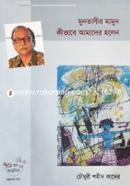 Muntassir Mamoon kibhabe Amader Holen image