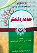 Muqaddama Raddul Muhtar Arabi image
