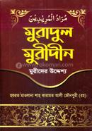 Muradul Muridin Murider Uddessho image