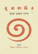 Murakamir Half Dozon Golpo image