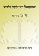 Murder at the Vicarage image