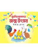 Murgir Chanader Janma Utsab image