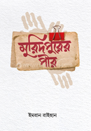 Muridpurer Pir image