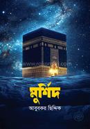 মুর্শিদ image