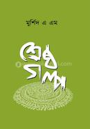 Murshid A M Er Srestha Goplo image