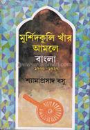 Murshidkuli Khar Amole Bangla (1700-1727) image