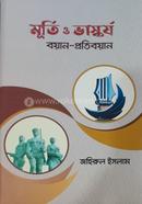 Murti O Bhaskarjo; Boyan Pratiboyan image