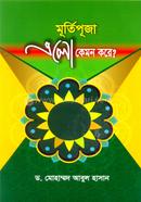 মূর্তিপূজা এলো কেমন করে image