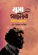 মুসা গালিব মিস্টার অবজারভার image