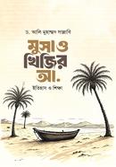 Musa Khijir Ah.Itihas o shikkha image