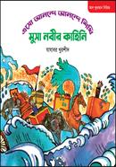 Musa Nobir Kahini image