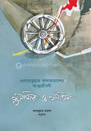 Musafir o Manzil image