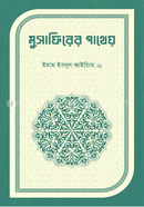 Musafirer patheo image