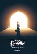 Musalman Achar-Onusthan-Utsab image