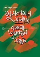 Musalman Samaj Banchana Anunnyan O Sankat image