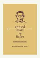 Musalmani Bangla ki Jinish image
