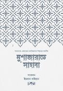 Mushajarate Sahaba image