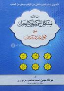 Mushkil Tarkib image