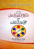 Mushkil Tarkib image