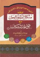 Mushkil Tarkibuka Hal image