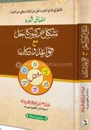 Mushkil tarkee ka Hal image