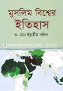 মুসলিম বিশ্বের ইতিহাস image