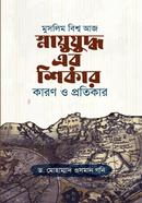 Muslim Bisso Aj Ahanayo Juddher Sikar Karon o Potikar image