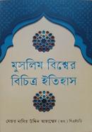 Muslim Biswer Bichitra Etihas image