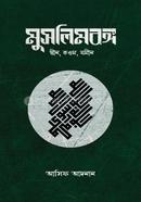 মুসলিম বঙ্গ ( দ্বীন, কওম,যমীন) image