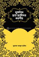 Muslim Chatro Chattrider Koroniyo image